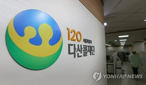 서울 120다산콜, 상담 20분 넘으면 자동 종료…20일부터 시행