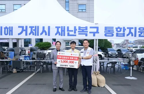 김영삼대통령기념재단, 거제 수해 이재민에 500만원 기부