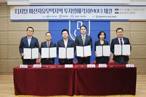 창원시, 디지털 마산자유무역지역 입주의향 기업과 투자양해각서