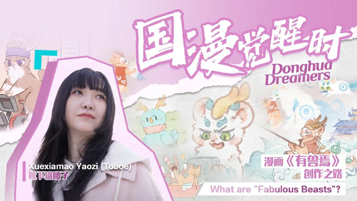 'Fabulous Beasts' comic brings Chinese mythical creatures to life