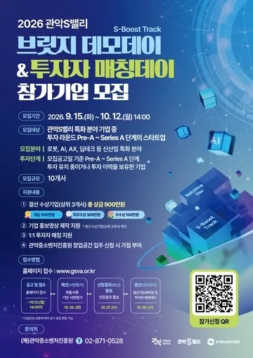 AI·로봇 유망기업과 투자자 잇는다…관악구, 데모데이 참가기업 모집[서울25]