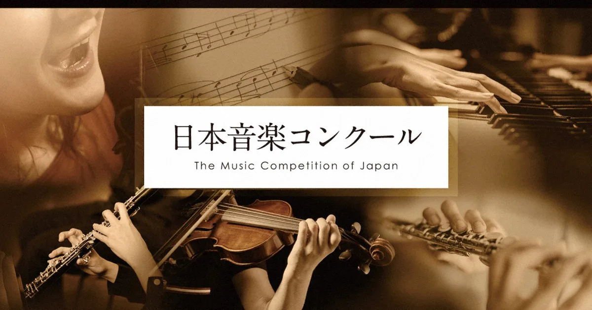 日本音楽コンクールが開幕 作曲部門、16人が第2審査へ