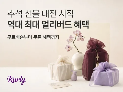 컬리, 31일까지 '추석 얼리버드'…"최대 77% 할인·무료배송"