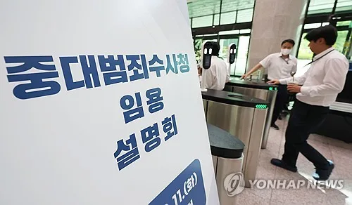 [속보] 중수청 특례임용 지원, 정원의 83%…"세부 지원내역 비공개"