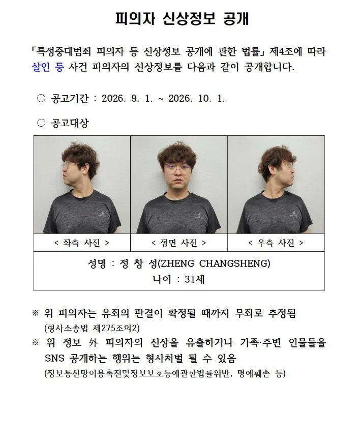 경산 중국인 유학생 살해범은 31세 정창성