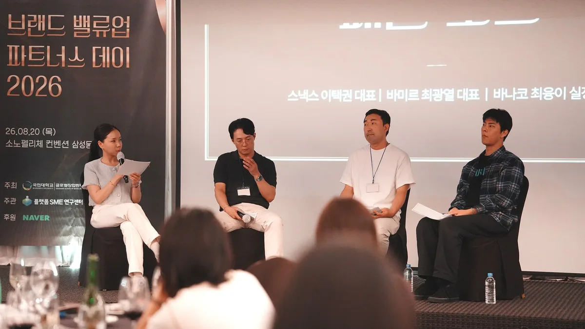 국민대 플랫폼SME연구센터, ‘브랜드 밸류업 파트너스데이’ 개최