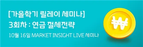 [게시판] 대신증권, 'ETF 자산배분 전략' 유튜브 세미나 개최