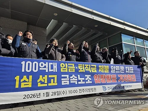 '100억원대 임금체불' 알트론 대표, 항소심도 징역 2년 6개월