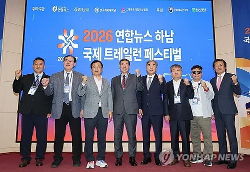 2026 연합뉴스 하남 국제트레일런 페스티벌, 12월 하남서 개최(종합)