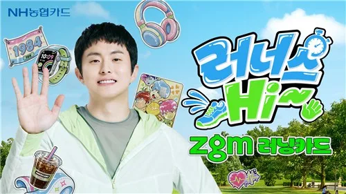 [게시판] NH농협, 러너 위한 'zgm 러닝카드' 출시
