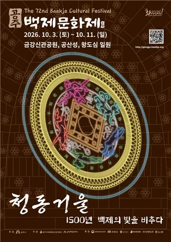 공주 백제문화제 10월 3∼11일…'청동거울, 백제의 빛을 비추다'