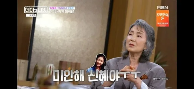 이휘향, 14세 박신혜 뺨만 30대 때려 "늘 미안해"('김주하의 데이앤나잇')