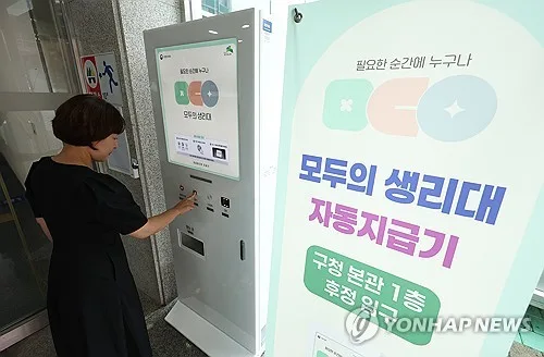 공공생리대 두달 만에 44만여팩 공급…내년 전국 확대
