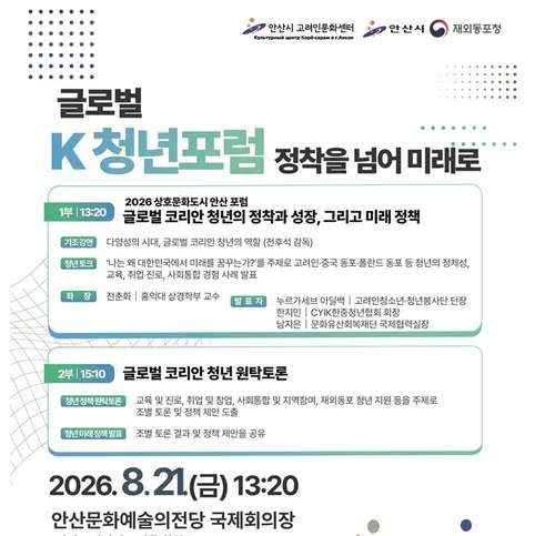 [동포의 창] 동포 청년을 '글로벌 K' 인재로…교육·취업 정책 해법 찾는다