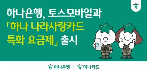 하나은행 "최저 월 3천500원에 데이터 71GB"…알뜰폰 요금제