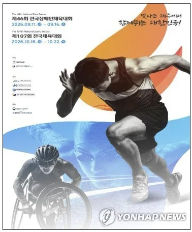 제주 첫 전국장애인체전 준비 막바지…9월 11일 개막
