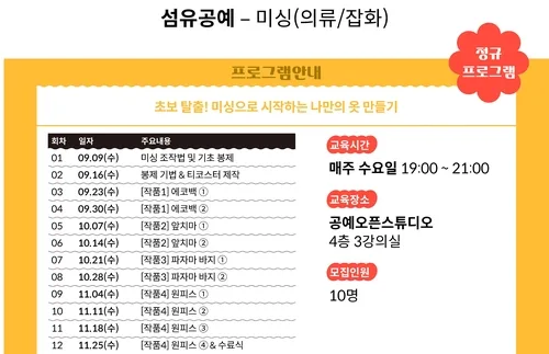 식탁·옷 만들어보세요…완주군 7개 공예 프로그램 운영