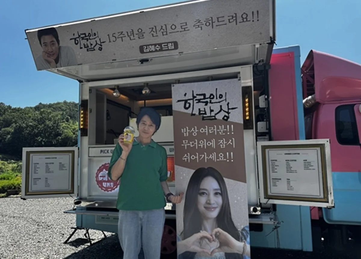 김혜수, ‘37년 절친’ 최수종 위해 커피차+분식차 쐈다…통 큰 의리