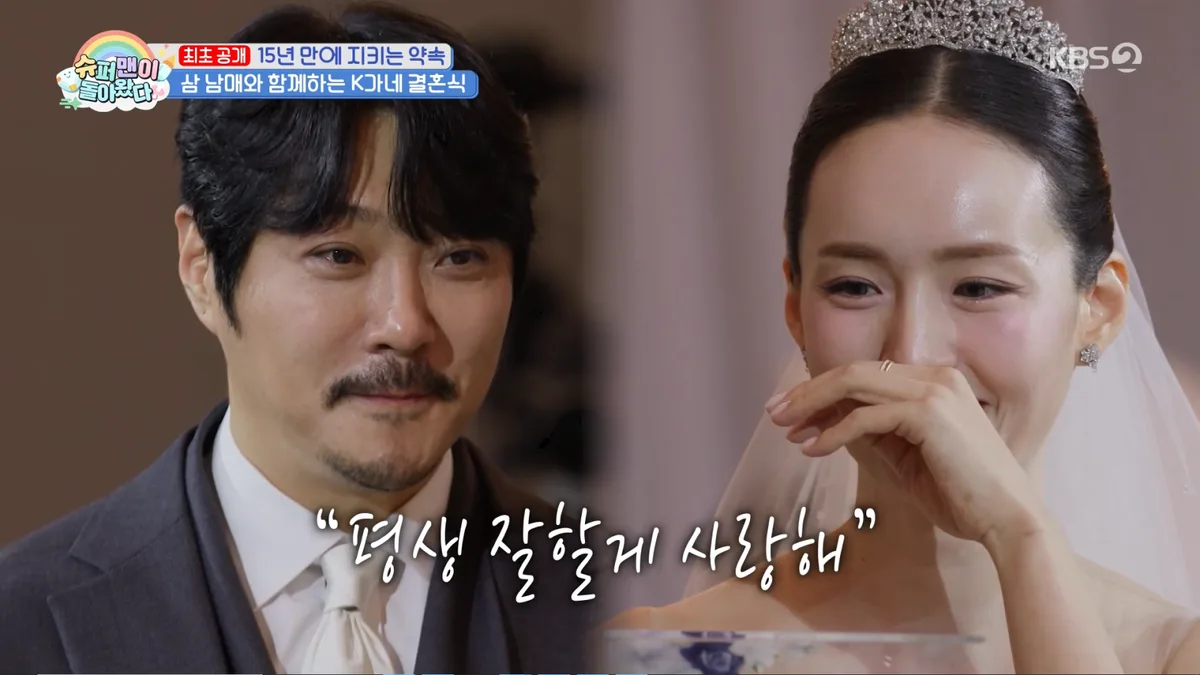 KCM♥방예원, 15년 만의 결혼식서 오열…“평생 잘할게 사랑해”