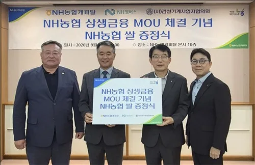 [게시판] NH농협캐피탈, 건설기계사업자협의회에 우리 쌀 전달