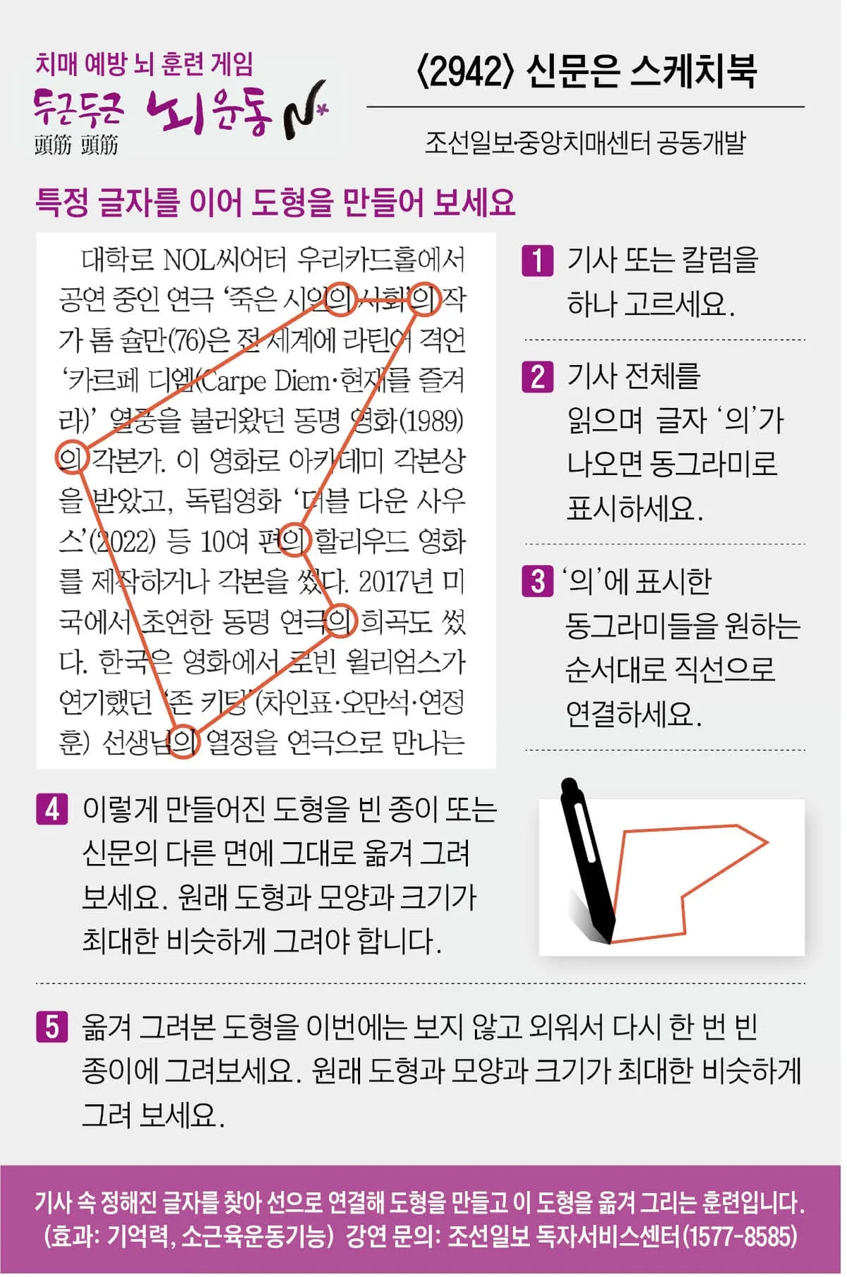 [두근두근 뇌 운동] [2942] 신문은 스케치북