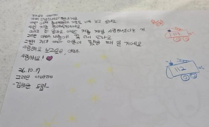 “아빠, 꼭 다시 만나요”…순직 소방관 영정 앞에 놓인 7세딸의 손편지