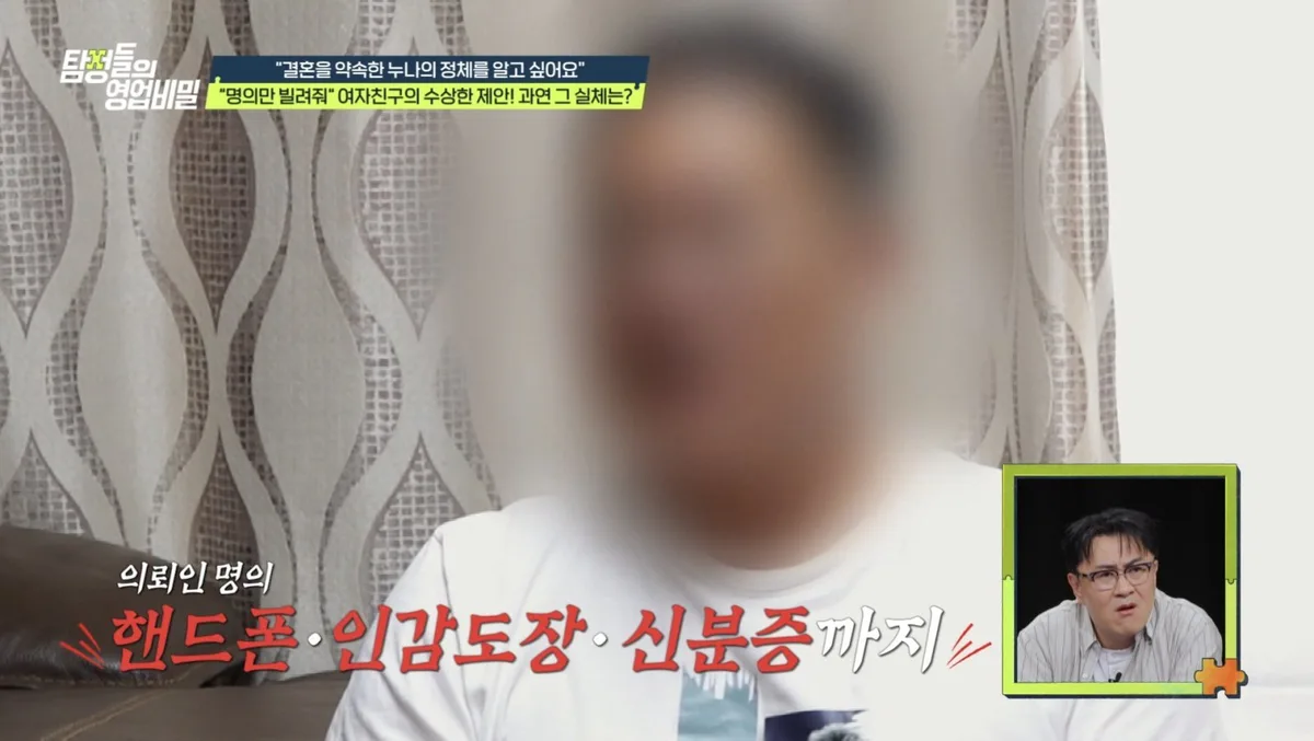 교도소 동기와 최대 1000억대 사기…‘100억 자산가’ 여친의 두 얼굴 (탐비)