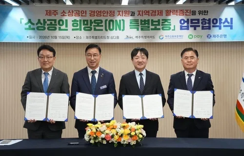 네이버페이, 제주 소상공인에 75억원 특별보증 지원