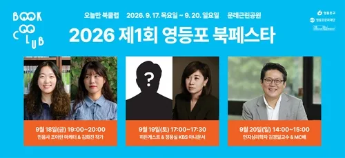 영등포구, 17∼20일 문래근린공원서 첫 '북페스타'