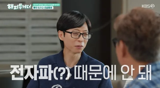 유재석, 황당 루머 직접 해명 "집에 TV 40대? 전자파 때문에 NO"
