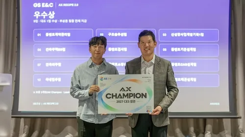 GS건설, 사내 경진대회 'AX 레시피'…AI 현업 적용 본격화