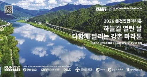 ITX-청춘 타고 춘천연합마라톤 간다…31일 접수 마감