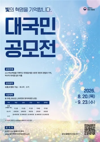 '빛의 혁명을 기억합니다'…내달 23일까지 대국민 공모전