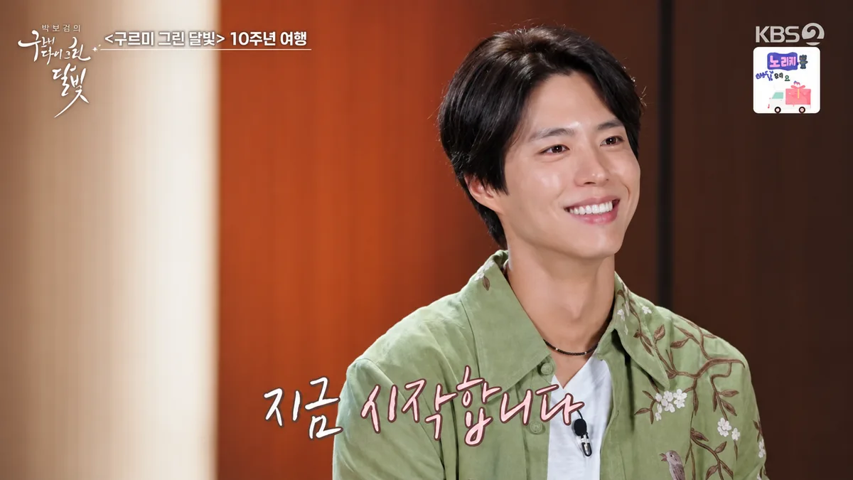 박보검, ‘구르미’ 10주년 여행 직접 기획…10년 사이 11kg 늘었다