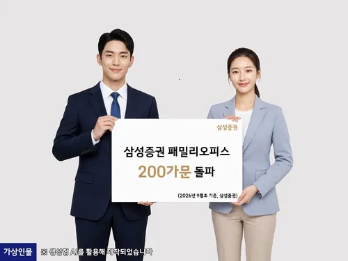 삼성증권, 금융자산 1천억 이상 고객 가족그룹 200가문 돌파