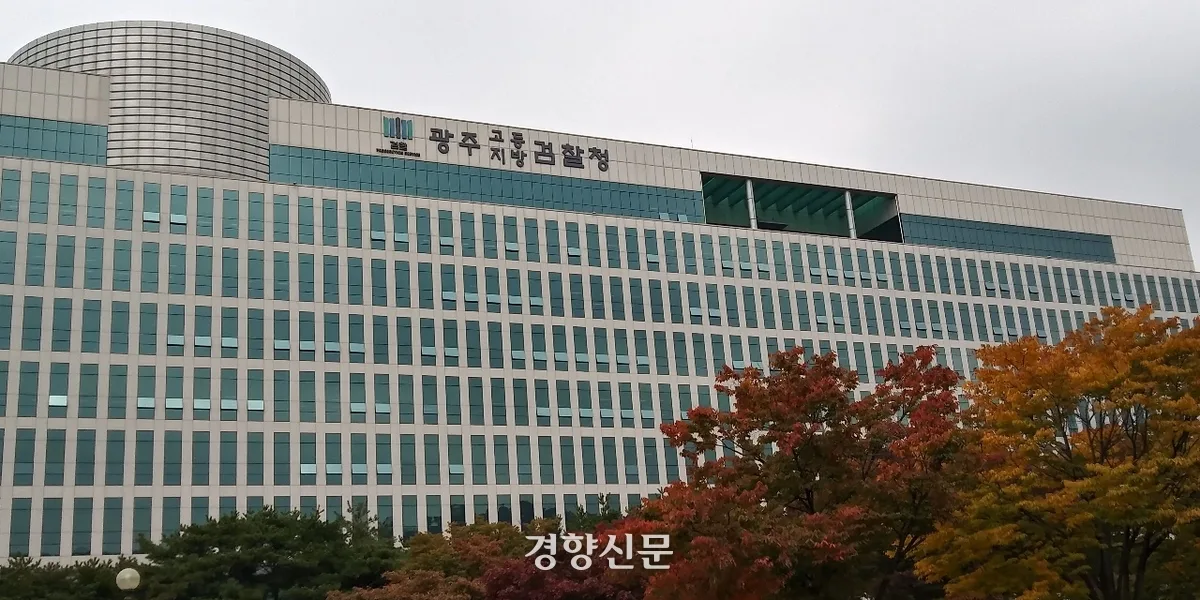 공사대금 가로챈 뒤 7년간 잠적···광주지검, 형 집행 시효 3일 앞두고 검거