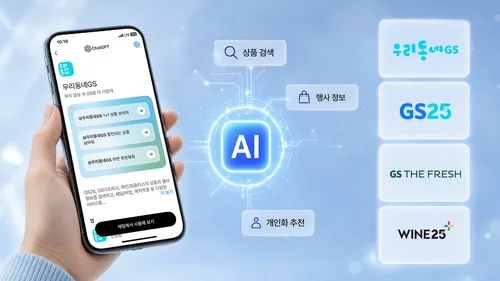 GS리테일, 챗GPT 전용 플러그인 출시…행사 정보도 안내