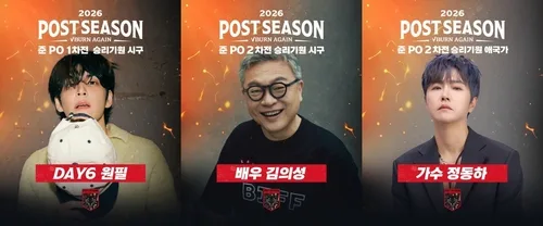 프로야구 준PO 1,2차전 시구자에 데이식스 원필·배우 김의성