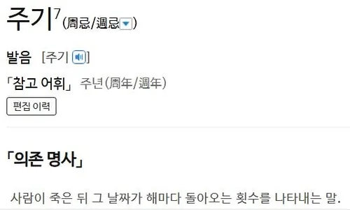 [이런말저런글] ○○○ 서거 10주기 → ○○○ 10주기