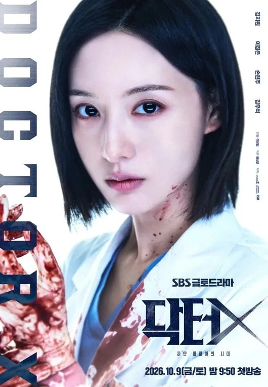 '닥터X', 14.9% 대박났는데 의사 반발→심의 민원 '날벼락'..SBS "입장無"