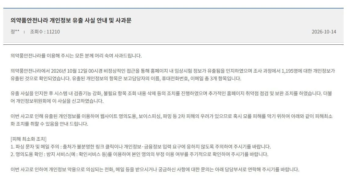 챗GPT에 둥둥 뜨는 ‘임상시험 문건’…식약처 “사과”