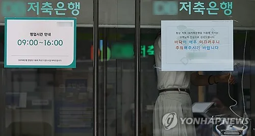 '급전창구' 저축銀 중금리 생활안전대출…두달새 2천500억 넘어