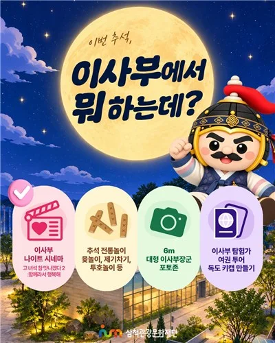 '왕 크니까 왕 귀엽다' 6m 이사부장군…추석 포토존 눈길