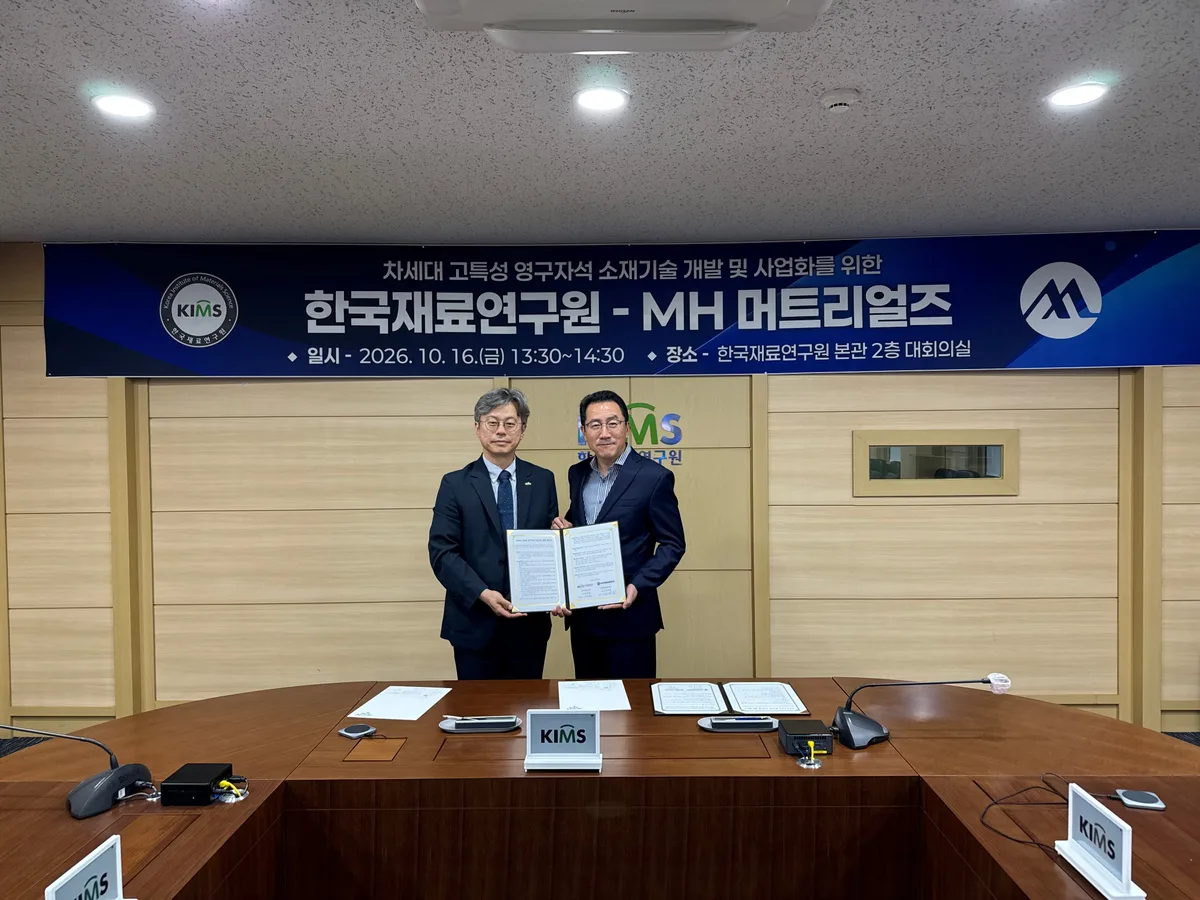 MH머트리얼즈, 재료연과 영구자석 ‘MH HIMAG’ 개발 협력