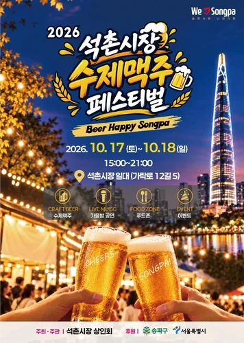 송파구, 17∼18일 시장·상점가 3곳서 야간 음식문화 축제