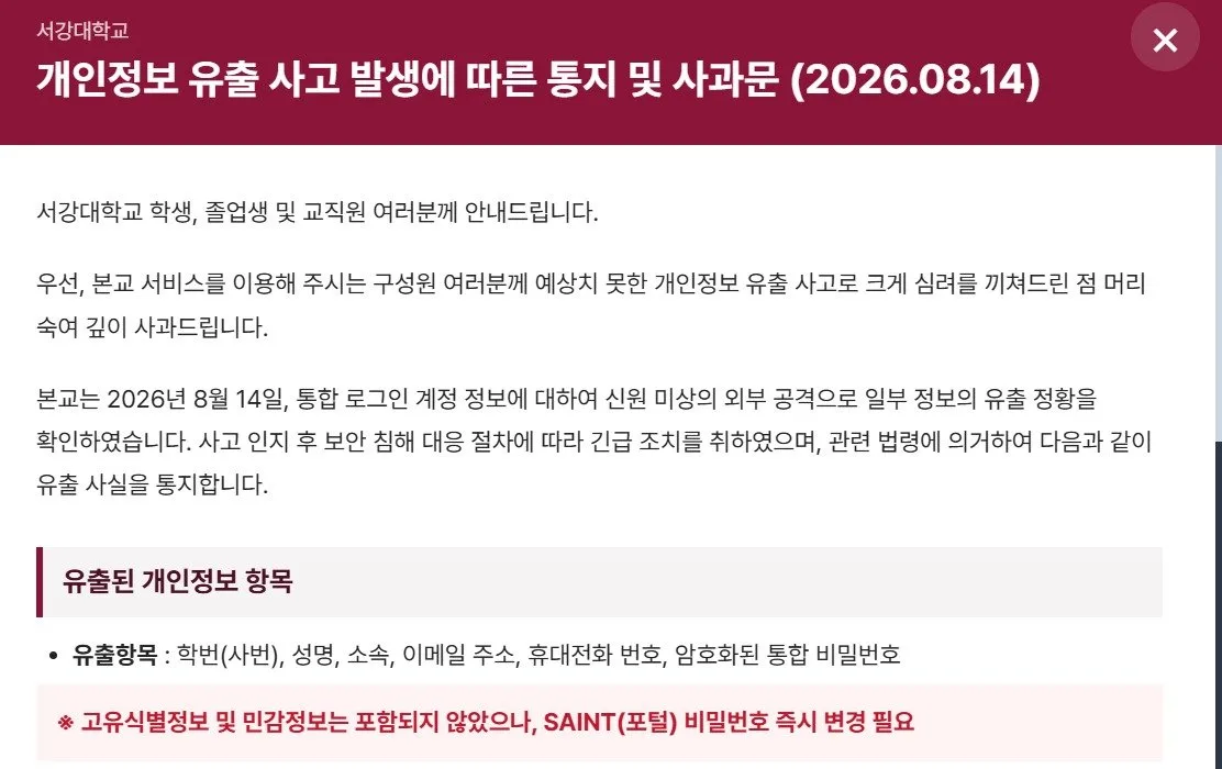 박근혜도 털렸다…서강대 해킹에 개인정보 18만 건 유출