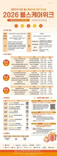 부산서 헬스케어산업 전문 전시회…건강관리 체험