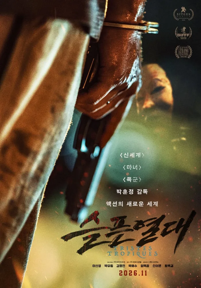 [공식] 박훈정 감독 피맛 누아르 '슬픈 열대' 11월 25일 개봉 확정
