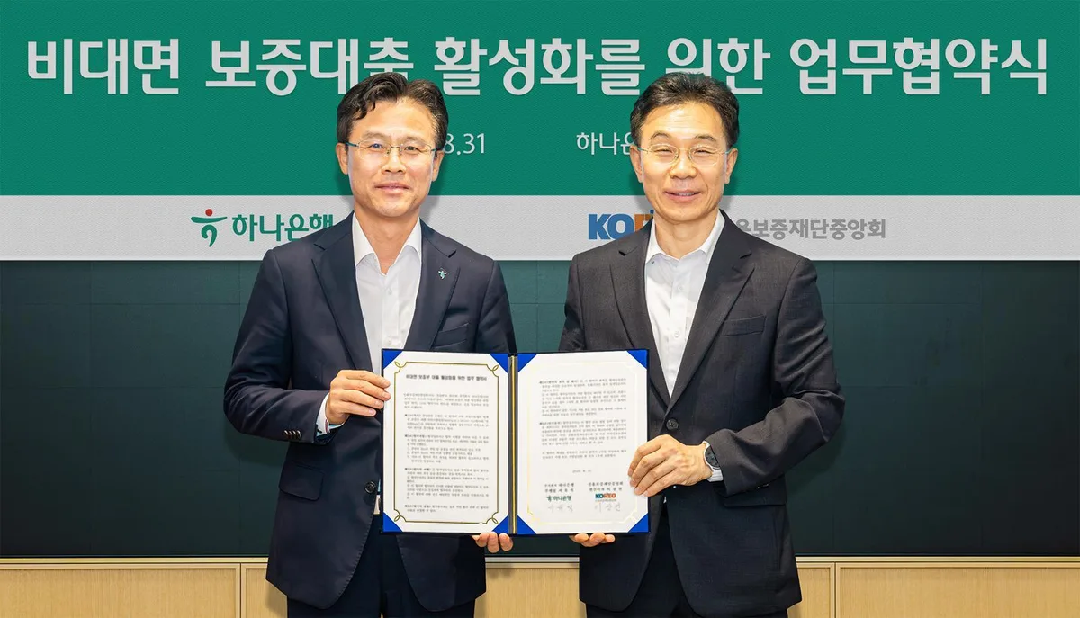 하나은행, ‘비대면 보증부 대출 원스톱 서비스’ 도입