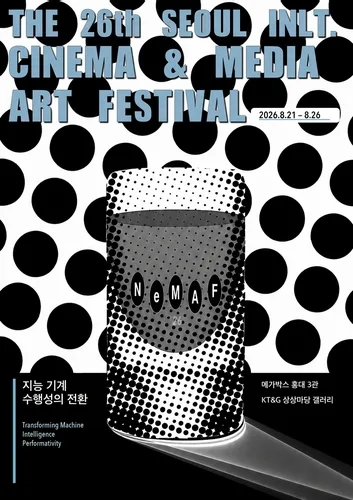 서울국제시네미디어페스티벌 21일 개막…42개국 90여편 상영